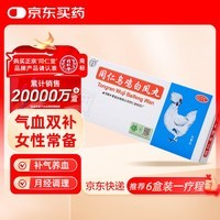 同仁堂 同仁乌鸡白凤丸 9g*10丸大蜜丸补气养血调经止带月经不调少腹冷痛腰酸腿软体弱乏力妇科用药非处方药