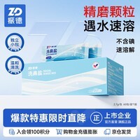 振德洗鼻盐洗鼻器儿童成人生理海盐水鼻腔冲洗器洗鼻子鼻炎 2.7g*60包