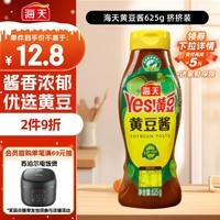 海天 黄豆酱625g挤挤装 点蘸调味拌面 红烧肉炒菜用 原粒黄豆