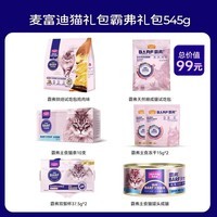 麦富迪猫礼包 BARF礼包545g