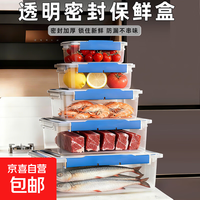 【密封锁鲜】超大容量保鲜盒长方形密封收纳盒盒高颜值便携家庭装 双扣保鲜盒（32cm×22cm×12cm） 【4L】