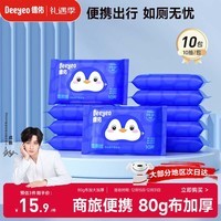 德佑企鹅湿厕纸小包便携10抽*10包 厕纸湿巾洁厕如厕湿纸巾