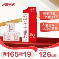 晨光 供港壹号纯牛奶 早餐奶200ml*12盒【10月生产】 纯牛奶200ml*12盒*3箱