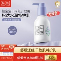 松达婴儿水润特护乳宝宝身体乳亚麻籽油儿童乳液补水润肤保湿 【倍润保湿】特护乳118g