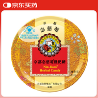 京都念慈菴 枇杷糖 2.5g*18粒 润喉糖 枇杷糖 清咽润喉 缓解嗓子不适