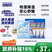 日本叮叮医用退热贴儿童3盒36贴退烧贴发烧贴冰凉贴物理降温流感防护优选