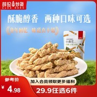 薛记炒货 【29.9任选6件】小麻花夏威夷果山楂甘薯棒果干坚果休闲零食 海苔小麻花208g