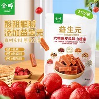 金晔0添加剂山楂条陈皮风味六物独立小包装儿童零食211g