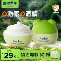 青蛙王子儿童宝宝霜山茶油面霜 补水保湿霜婴儿擦脸护肤屁屁霜润肤身体乳 店长推荐丨保湿霜40g*2瓶