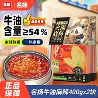 名揚名扬x京东超市联名牛油麻辣火锅底料800g(400g*2串串香锅新年送礼