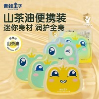 青蛙王子儿童婴儿保湿面霜 0-12岁宝宝擦脸山茶油霜 少年学生润肤乳护肤霜 【旅行四件套】山茶油洗护6ml*4