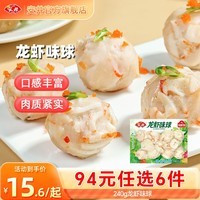 安井【94选6件】火锅丸子鱼丸烧烤关东煮火锅食材锁鲜丸子C 240g龙虾味球*1袋