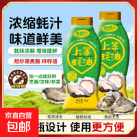 上等蚝油调味品家用炒菜拌面火锅蘸料烧烤调料 1kg蚝油*1瓶