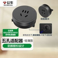 公牛（BULL）轨道插座/插线板/插排/排插/接线板/拖线板 五孔适配器开关GN-GS30 黑色