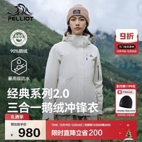 伯希和(Pelliot)【山野经典2.0】羽绒冲锋衣三合一鹅绒内胆保暖外套124401042白2X