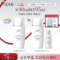 佰草集防晒乳40ml清爽户外高倍防晒霜SPF50+PA++++轻薄隔离霜妆前乳
