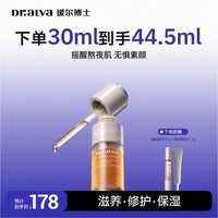 瑷尔博士摇醒精华熬夜修护肌肤屏障保湿紧致【达人推广5】 摇醒精华30ml