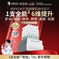 润百颜华熙生物【张艺兴同款】全能次抛30支祛痘舒缓护肤品生日礼物