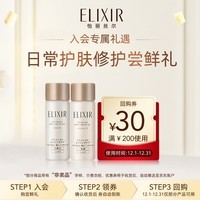 怡丽丝尔（ELIXIR）蕴能凝时水18ml+乳18ml