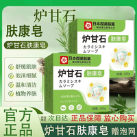 帝宗炉甘石香皂 可搭 炉甘石止痒皂 抑菌炉甘石肤康皂日本生产品使用 【优惠装】1盒到手100g
