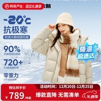 网易严选【断码清仓】90白鹅绒女士羽绒服加厚保暖5A高蓬 【24升级】短款-浅米驼 M