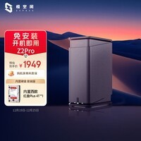 极空间私有云Z2Pro 4T双盘位NAS智能AI娱乐办公网络存储服务器(内置1块红盘Plus 4TB硬盘)黑色 免安装