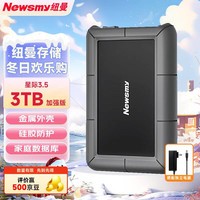 纽曼(Newsmy)3TB 移动硬盘 3.5英寸 桌面存储 星际系列加强版 Type-C USB3.1 硅胶保护金属外壳 大容量