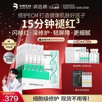 润百颜华熙生物【张艺兴同款】白纱布3.0屏障修护次抛精华40支圣诞礼物