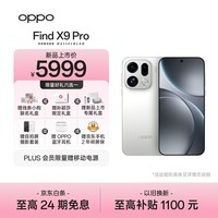 OPPO Find X9 Pro 16GB+512GB 霜白 哈苏2亿长焦镜头 全新 拍照 旗舰 智能手机 5G【孙颖莎同款】