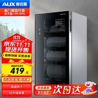 奥克斯（AUX）消毒柜家用按键立式小型高温碗筷餐具消毒碗柜 国标二星级台式消毒柜 茶具茶杯消毒柜【国家补贴】 二星级 80L 【4层】125℃高温