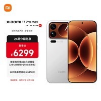 小米（MI）小米 17 Pro Max 妙享背屏 第五代骁龙8至尊版 白色 16GB+512GB 5G手机【Ultra新品周四见】