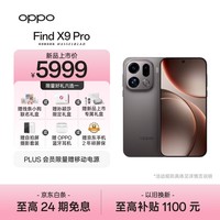 OPPO Find X9 Pro 16GB+512GB 绒砂钛 哈苏2亿长焦镜头 全新 拍照 旗舰 智能手机 5G【孙颖莎同款】