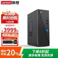 联想（Lenovo）【补贴20%】台式机电脑 天逸510升级版来酷瑞天 酷睿i5 i7独立显卡迷你办公家用整机全套定制 i5-13420H  12G 512固态 集显 单主机