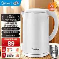 美的(Midea)电热水壶 2L大容量家用速沸烧水壶 双层隔热防烫电水壶 1800W大功率 安全防干烧 自动断电 2L 【304食品级】