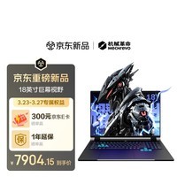 机械革命耀世18Pro英特尔酷睿i7HX 18英寸游戏笔记本电脑(i7-14650HX 16G 1T RTX5060 2.5K 180Hz黑)