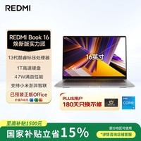 小米笔记本电脑 红米 REDMI Book 16 焕新版 13代酷睿i5标压 16英寸 办公轻薄本【国家补贴】