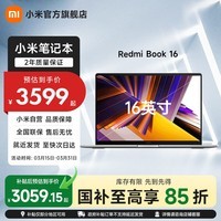 小米(MI)【国家补贴】Redmi Book 16 小米笔记本电脑时尚轻薄学生网课高刷大屏商务办公旗舰性能 i5-12450H/16G/512G
