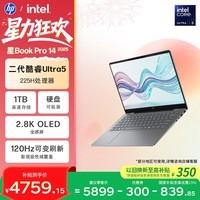 惠普HP【国家补贴】星Book Pro 14 2025 轻薄笔记本电脑(酷睿Ultra5 225H 16G 1T 2.8K 120Hz AI)灰