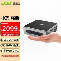 宏碁(acer)电脑台式机mini迷你主机微型便携式小机箱全套整机办公商用家用游戏电竞N150/i3/i7 定制 13代N150 8G 256G固态 单主机