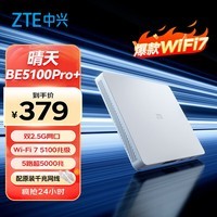 中兴（ZTE）【晴天墙面路由器】BE5100Pro+   双2.5G口 无线WiFi7千兆双频5颗信号放大器兼容WiFi6游戏加速