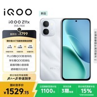 iQOO Z11x 12GB+256G雪屿白 天玑7400 7200mAh超薄蓝海电池 LCD莱茵护眼屏 学生游戏手机