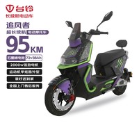 台铃电动摩托车追风者95公里长续航电动车2000W高速电摩石墨烯电池72V38Ah外卖上班代步电瓶车黑绿