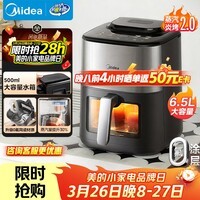 美的（Midea）蒸汽炎烤2.0空气炸锅蒸烤一体2026年新款免翻面 0氟涂层家用6.5L大容量可视窗口烤箱MF-KZC6518