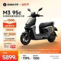 九号（Ninebot）【千玺同款】M3 95c 电动摩托车 智能智驾 长续航【门店自提】 到门店选颜色