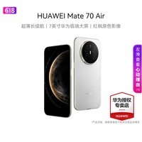华为(HUAWEI)Mate 70 Air 超薄长续航 7英寸华为临境大屏 红枫原色影像 新品鸿蒙手机华为 羽衣白 12GB+256GB 官方标配