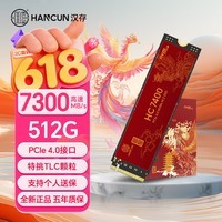 汉存(HC) M2 SSD固态硬盘M.2接口NVMe PCIe4.0 TLC颗粒1TB 512G笔记本台式机电脑PS5扩展硬盘SSD 7400 512G PCIE4.0【7300MB/S】TLC 旗舰性能款【送散热片+装机工具】
