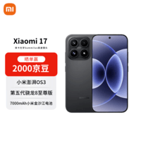 小米（MI）17 12+512 黑色 第五代骁龙8至尊版 7000mAh大电池 AI手机【赠话费券】