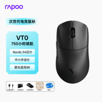 雷柏(Rapoo)VT0二代双8K版 中小手无线/有线双模游戏鼠标 轻量化原相3398三角洲行动fps吃鸡电竞鼠标 黑色