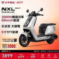 小牛【成都专享】NXL Sport 电动摩托车 智能长续航高速通勤电瓶电摩 到店自提