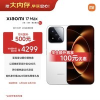 小米(MI)小米 17 Max 第五代骁龙8至尊 徕卡2亿主摄 8000mAh大电池 白色 12GB+256GB 5G手机 国家补贴
